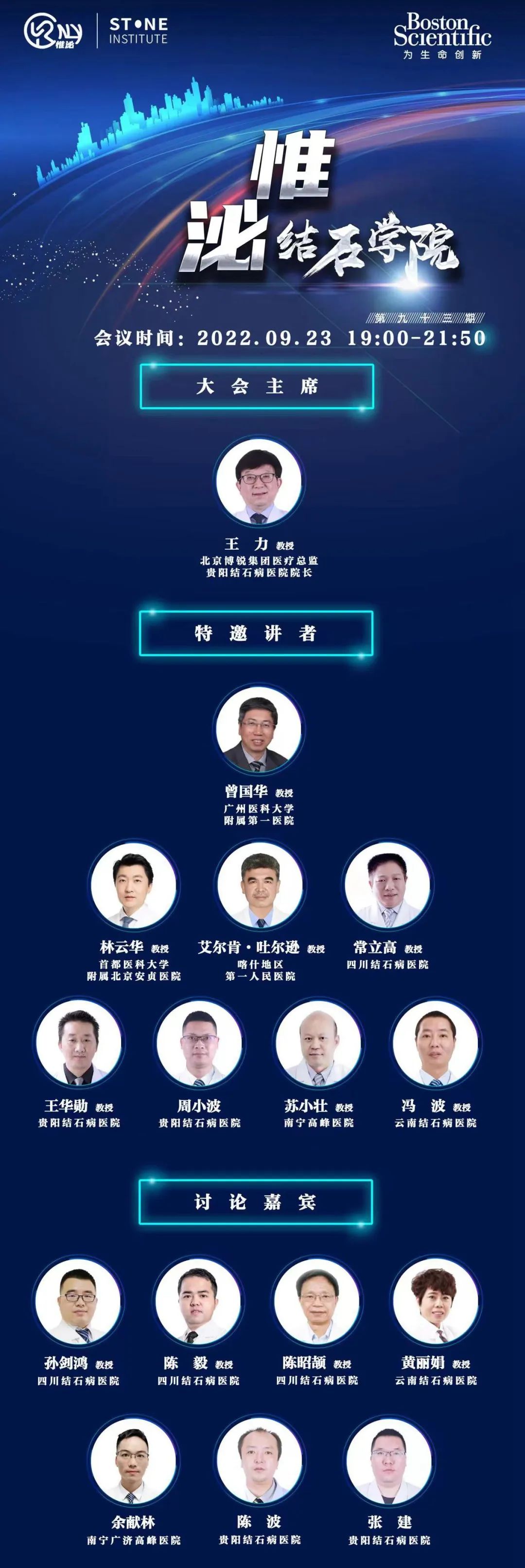 学术派：泌尿翘楚共飨学术盛宴，我院结石临床成果绽放！(图1)