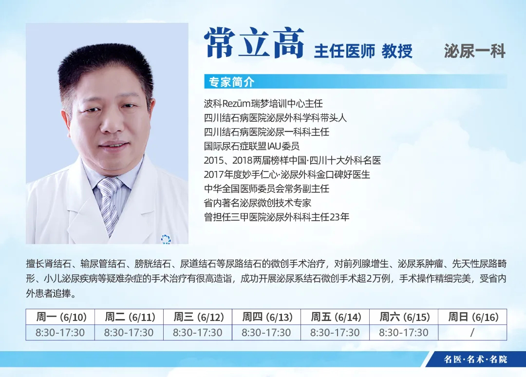 成都结石病医院端午节正常坐诊~6月10日-6月16日专家排班表来啦！(图2)
