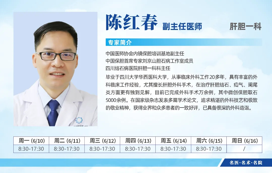 成都结石病医院端午节正常坐诊~6月10日-6月16日专家排班表来啦！(图5)