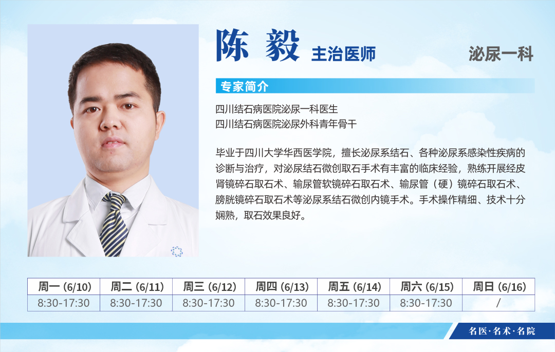 成都结石病医院端午节正常坐诊~6月10日-6月16日专家排班表来啦！(图8)