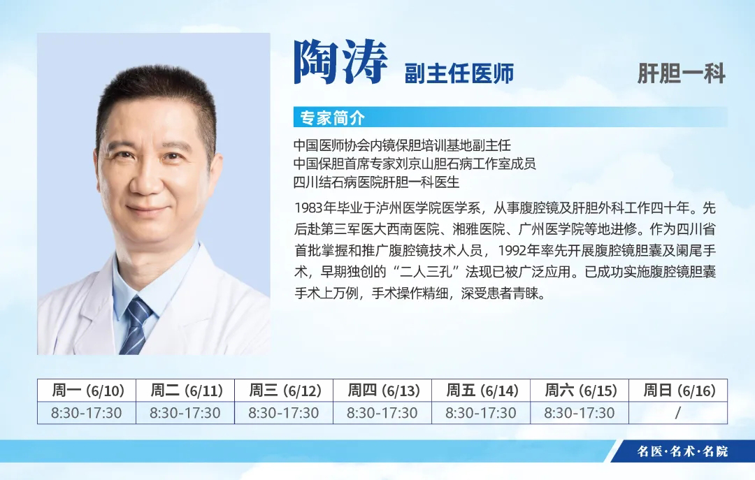 成都结石病医院端午节正常坐诊~6月10日-6月16日专家排班表来啦！(图7)
