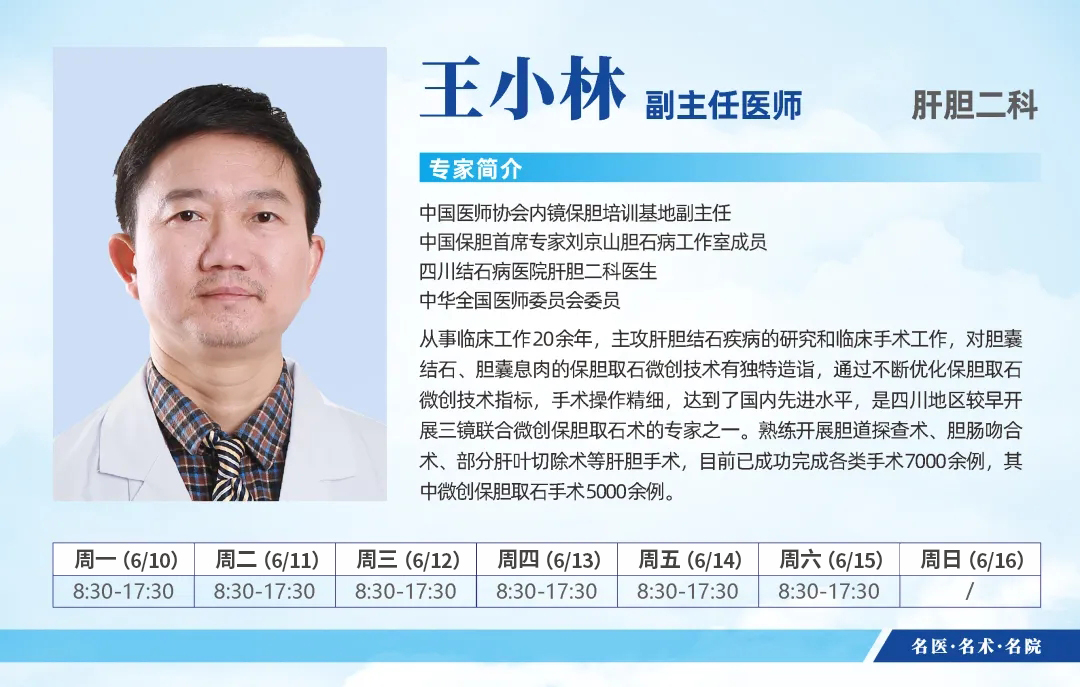 成都结石病医院端午节正常坐诊~6月10日-6月16日专家排班表来啦！(图6)
