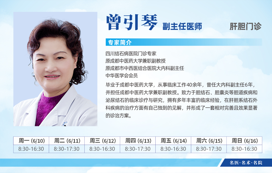 成都结石病医院端午节正常坐诊~6月10日-6月16日专家排班表来啦！(图9)