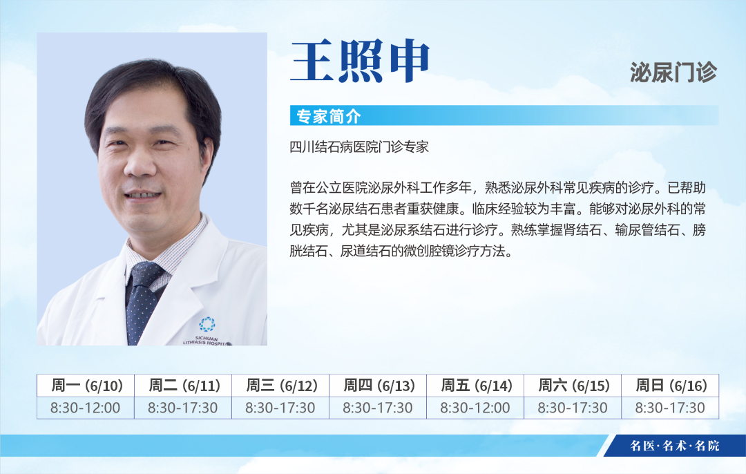 成都结石病医院端午节正常坐诊~6月10日-6月16日专家排班表来啦！(图13)