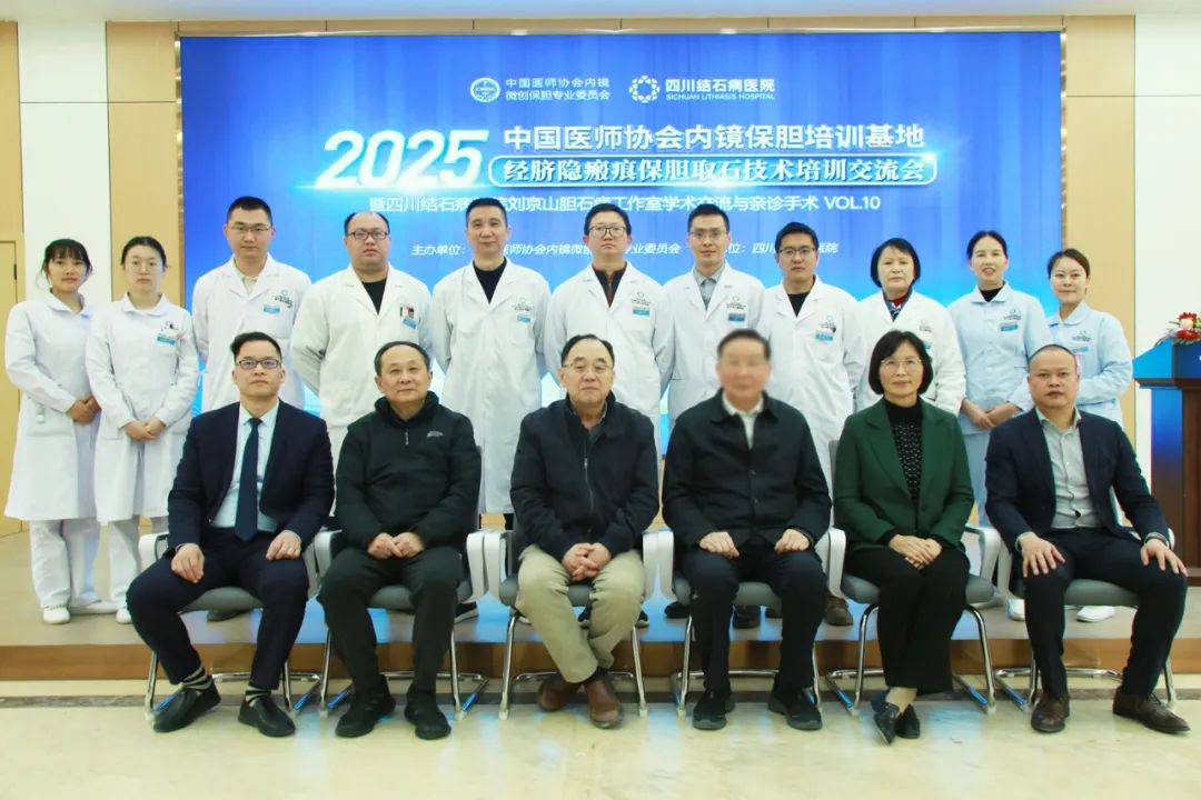 四川结石病医院承办“2025年经脐隐瘢痕保胆取石技术培训交流会”(图1)