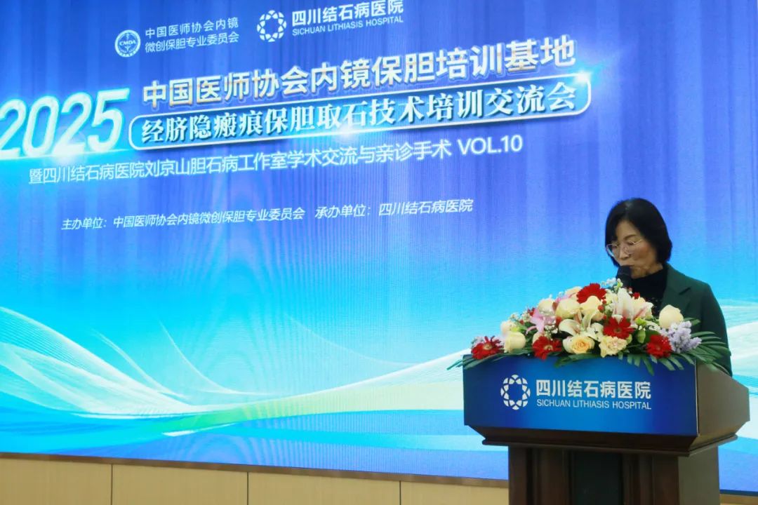 四川结石病医院承办“2025年经脐隐瘢痕保胆取石技术培训交流会”(图3)