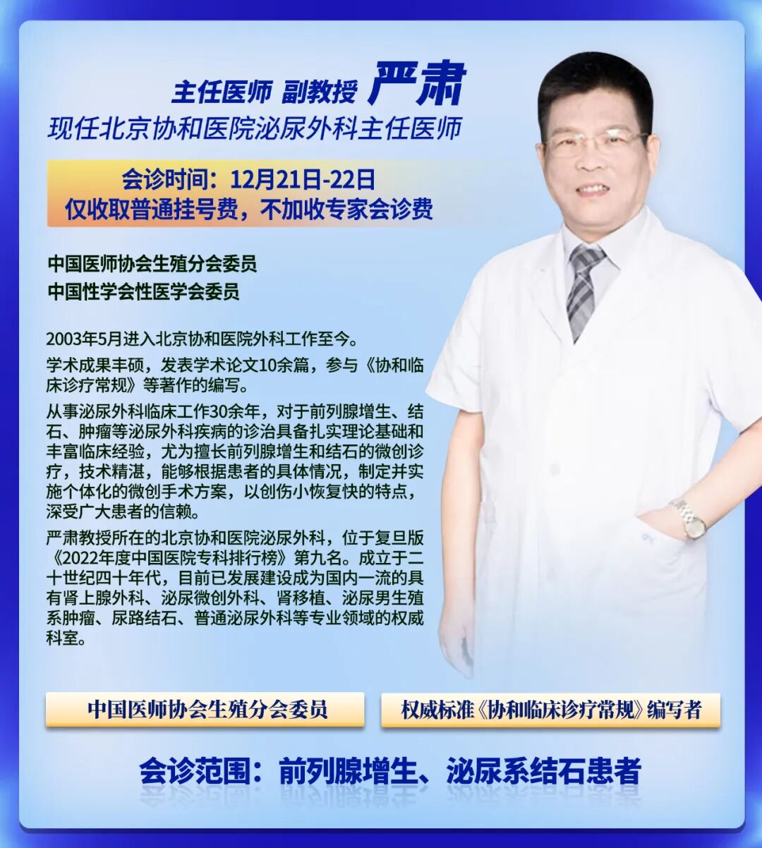 中国顶级医院、北京协和专家来了!“瑞梦”手术,让前列腺增生患者重新睡好觉(图2) 中国顶级医院、北京协和专家来了!“瑞梦”手术,让前列腺增生患者重新睡好觉(图2)