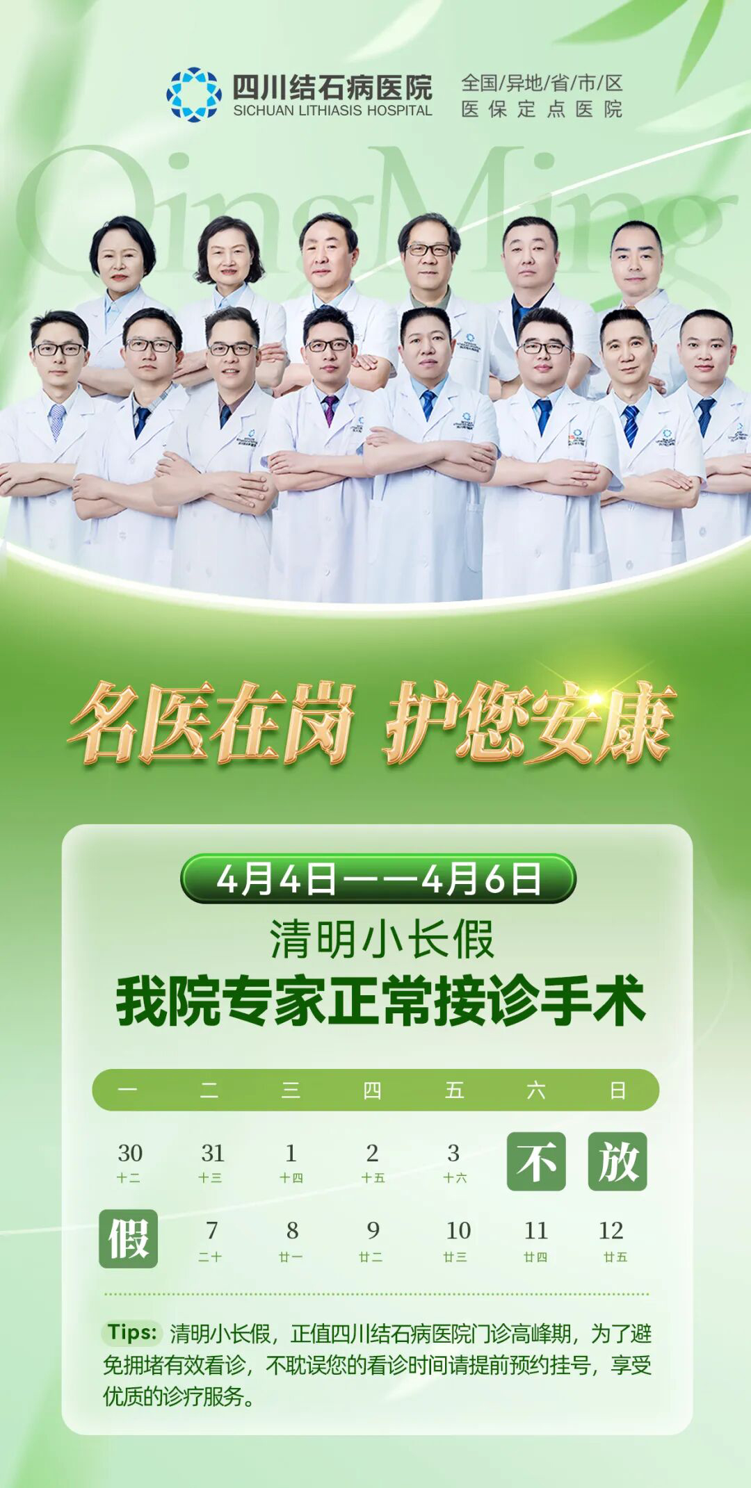 清明假期：我院专家正常接诊手术，守护您的安康(图1)