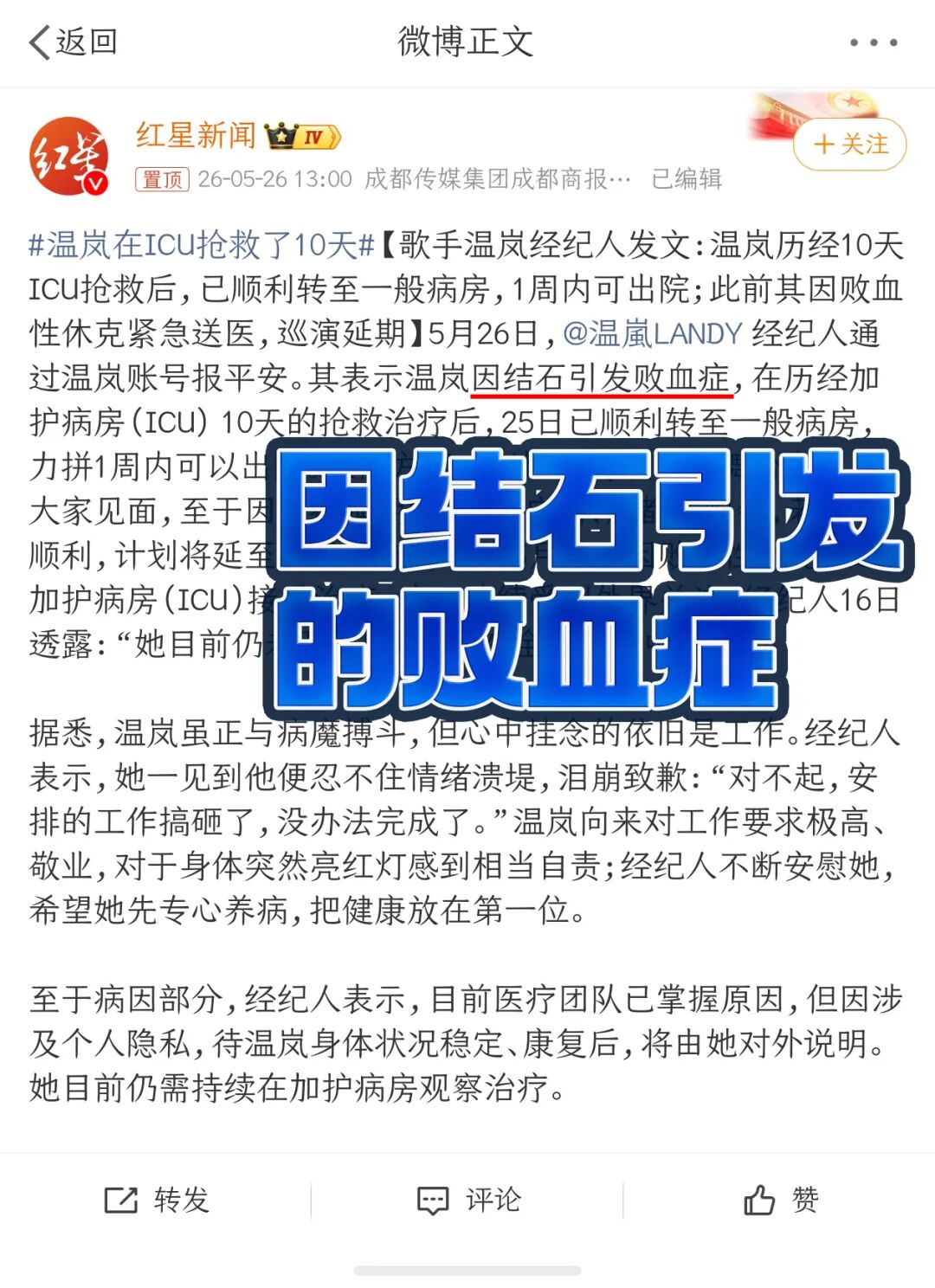 ICU抢救10天!温岚的遭遇敲响警钟:肾结石要早治【四川肾结石医院】(图1) ICU抢救10天!温岚的遭遇敲响警钟:肾结石要早治【四川肾结石医院】(图1)
